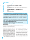 Научная статья на тему 'Эпидемия холеры в СССР в 1970 г'
