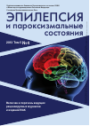 Научная статья на тему 'Эпилепсия при наследственной патологии'