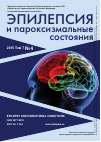 Научная статья на тему 'Эпилепсия у детей, перенесших инсульт'