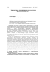 Научная статья на тему 'Эпилитные лишайники юго-востока Томской области'