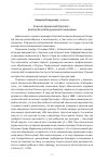 Научная статья на тему 'Епископ Дионисий (Хитров) - ректор Якутской духовной семинарии'