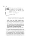 Научная статья на тему 'Epistemic collaborations in contexts of change: on conceptual fieldwork and the timing of anthropological knowledge'