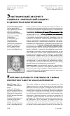 Научная статья на тему 'Эпистемический авторитет: ошибка в "либеральной защите" и ценностная альтернатива'