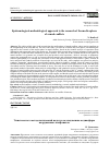 Научная статья на тему 'Epistemological-methodological approach to the research of the media sphere of armed conflicts'