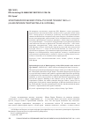 Научная статья на тему 'Эпистемологический стиль русской поэзии 1920-х гг. (на материале творчества И. В. Юркова)'