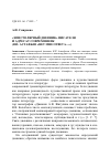 Научная статья на тему '"эпистолярный дневник" писателя и адресат-современник (В. П. Астафьев "Нет мне ответа. . . ")'