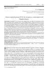 Научная статья на тему 'ЭПИСТОЛЯРНЫЙ РОМАН Ф. М. ДОСТОЕВСКОГО С АВАНТЮРИСТКОЙ МАРФОЙ БРАУН'