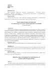 Научная статья на тему 'Эпистолярный жанр публицистики в медиадискурсе системы судебно-правовых отношений'