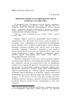 Научная статья на тему 'Эпитеты Гермеса в гомеровском эпосе ("Илиада" и "Одиссея")'