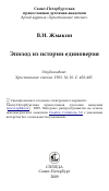 Научная статья на тему 'Эпизод из истории единоверия'