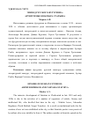 Научная статья на тему 'ЭПИЗОД РУССКОГО ФУТУРИЗМА: АРТЮР РЕМБО И ВАРВАРА СТАТЬЕВА'