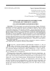 Научная статья на тему '«Эпизод с современными позитивистами» в романе Достоевского «Идиот» (из дополнений к комментарию)'