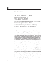 Научная статья на тему 'Эпизоды исторiи московскаго университета'
