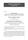 Научная статья на тему 'Эпизоды войны. Деятельность православных священниковкрыма по спасению иудейского населения'