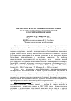 Научная статья на тему 'Эпизоотическая ситуация по паразитарным болезням клеточных пушных зверей в Российской Федерации'