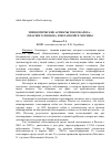 Научная статья на тему 'Эпизоотические аспекты токсокароза – опасного зооноза, в мегаполисе Москвы'