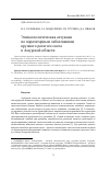 Научная статья на тему 'Эпизоотологическая ситуация по паразитарным заболеваниям крупного рогатого скота в Амурской области'