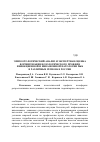 Научная статья на тему 'Эпизоотологический анализ и экспертная оценка формирования нозологического профиля инфекционной и инвазионной патологии рыб в различных регионах России'