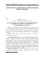 Научная статья на тему 'Epizootology of main intestinal helminthoses of pigs in farms of Dnepropetrovsk region'