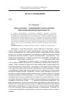 Научная статья на тему 'Эпоха барокко - важнейший этап в развитии интонационной выразительности'