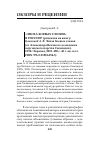 Научная статья на тему '«Эпоха боевых слонов» в России? (рецензия на книгу: Банников А. В. Эпоха боевых слонов (от Александра Великого до падения персидского царства Сасанидов). СПб. : Евразия, 2012. 480 с. 48 с. Цв. Илл. Isbn 978-5-91852-054-3)'