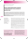 Научная статья на тему 'Эпоха конъюгированных вакцин: Международный опыт успешного применения'