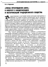 Научная статья на тему '«Эпоха пробуждения Азии»: к вопросу о модернизации и вестернизации традиционного общества'