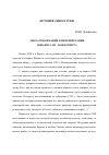 Научная статья на тему 'Эпоха Реформации в интерпретации Новалиса и г. Фон Клейста'