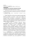 Научная статья на тему 'Эпонимы как средство словообразования в лексико-семантическом поле «Мода»'