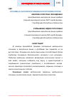 Научная статья на тему 'Эпонимы в английской медицинской терминологии'