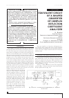 Научная статья на тему 'Equivalent circuit of х-shaped converter of complex reflection coefficient analyzer'