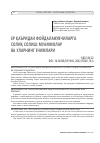 Научная статья на тему 'ЕР ҚАЪРИДАН ФОЙДАЛАНУВЧИЛАРГА СОЛИҚ СОЛИШ: МУАММОЛАР ВА УЛАРНИНГ ЕЧИМЛАРИ'