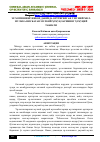 Научная статья на тему 'ЭР-ХОТИННИНГ НИКОҲ ДАВРИДА ОРТТИРИЛГАН УМУМИЙ МОЛ-МУЛККА НИСБАТАН МУЛКИЙ ҲУҚУҚЛАРИНИНГ ҲУҚУҚИЙ ТАБИАТИ'