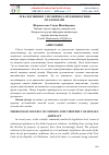 Научная статья на тему 'ЭР ВА ХОТИННИНГ УМУМИЙ МОЛ-МУЛКИНИ БЎЛИШ МУАММОЛАРИ'