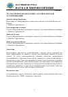 Научная статья на тему 'ЭРА ПАРОЛЕЙ ПОДХОДИТ К КОНЦУ: БУДУЩЕЕ МЕТОДОВ АУТЕНТИФИКАЦИИ'