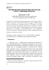 Научная статья на тему 'Эргодические циклические ресурсные сети. Ii. Большие ресурсы'