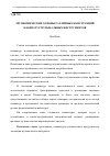 Научная статья на тему 'Эргономические основы различных конструкций клавиатур музыкальных инструментов'