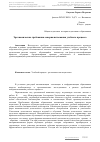 Научная статья на тему 'Эргономические требования совершенствования учебного процесса'