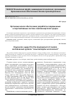 Научная статья на тему 'Эргономическое обеспечение разработки современных и перспективных систем «Экипаж-вертолет-среда»'