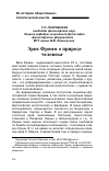 Научная статья на тему 'Эрих Фромм о природе человека'