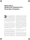 Научная статья на тему 'Эрика Досс, профессор Университета Нотр-Дам в Индиане'