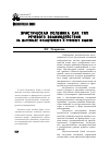 Научная статья на тему 'Эристическая полемика как тип речевого взаимодействия (на материале французского и русского языков)'