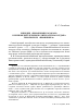 Научная статья на тему '«Ермаковым казакам» в Есиповской летописи: литературная судьба Тобольского «Помянника»'