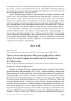 Научная статья на тему 'Эрнст Александрович Миддендорф (1851-1916) – член Русского орнитологического комитета'