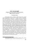 Научная статья на тему 'ЭРОС РЕВОЛЮЦИИ. Антропологическая проблематика романа Юрия Олеши «Зависть»'