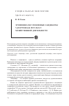 Научная статья на тему 'Эрозионно-обусловленные ландшафты Удмуртии как результат хозяйственной деятельности'