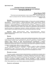 Научная статья на тему 'Эрозионно-опасные сочетания агрофонов на склоновых катенах и пути снижения рисков проявления разрушительной эрозии'