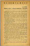 Научная статья на тему 'Эрозия почв и благоустройство курортов'