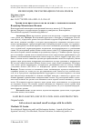 Научная статья на тему 'ЭРОЗИЯ ПОЧВ ПРИ ТАЛОМ СТОКЕ НА СКЛОНАХ С ЛЕСНЫМИ ПОЛОСАМИ'