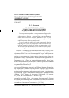 Научная статья на тему 'Эрратологический аспект профессиональной одготовки будущего лингвиста-переводчика'